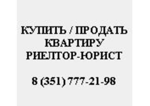 Помогу купить/продать квартиру