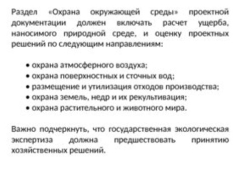 Раздел «Перечень мероприятий по охране окружающей среды» от ГК ОКС