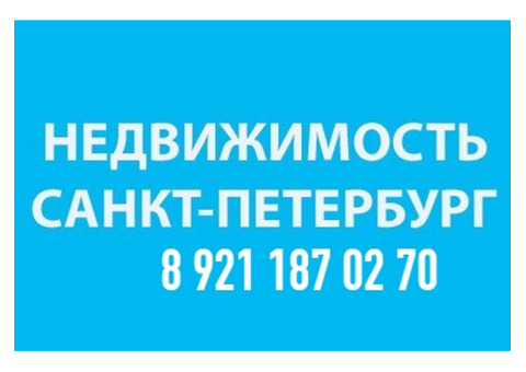 Аренда, покупка, продажа квартир СПб - собственникам услуга бесплатная