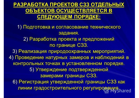 Разработка проекта 'Сокращение СЗЗ' от ГК ОКС