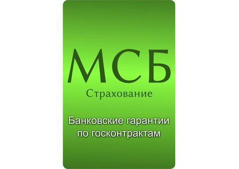 Страхование СМР в Агентстве ООО «МСБ-страхование»