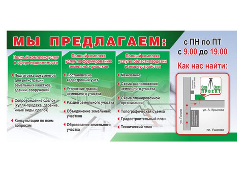 Кадастровые, геодезические и проектные работы