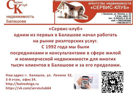 Продажа, покупка, обмен квартир, комнат, домов, земельных участков.