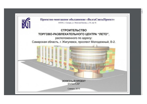 Проект “Строительство ТРЦ “Лето”