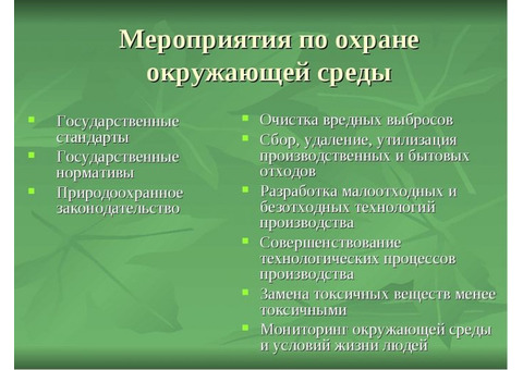 Раздел «Охрана окружающей среды» (ООС) от ГК ОКС