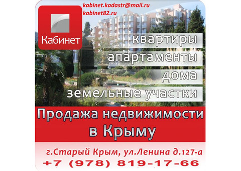 Купля, продажа объектов недвижимости в Крыму