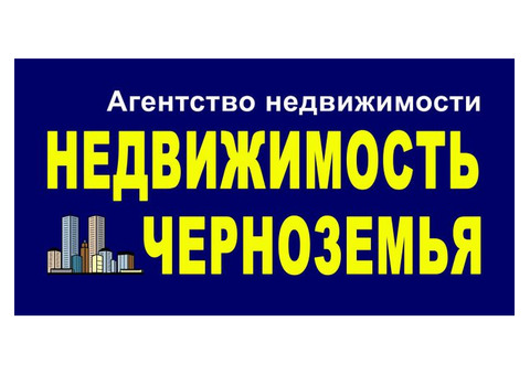 Агентство недвижимости «Недвижимость Черноземья»