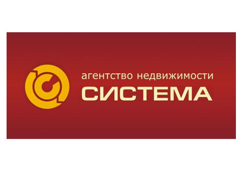 Агентство недвижимости 'Система'