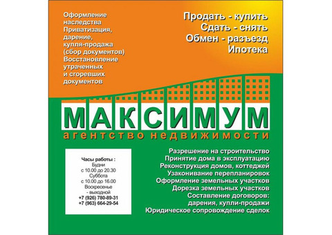 Агентство недвижимости г. Домодедово