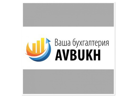 Открытие ИП и ООО со скидкой 100% от бухгалтерской компании AVBukh