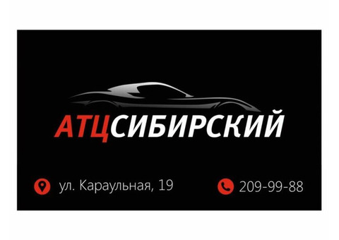 Автоэлектрик 12v 24v АТЦ Сибирский