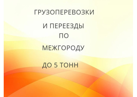 Грузоперевозки и переезды газелями из Лежневского района по межгороду