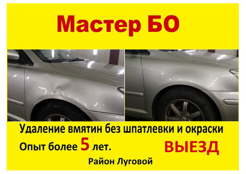 Удаление вмятин на кузове авто без шпатлевки и окраски