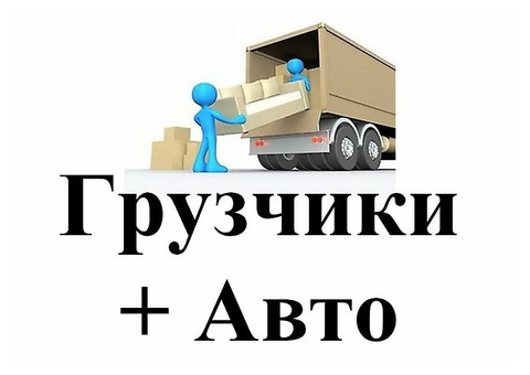 Грузчики-грузоперевозки газель Вологда