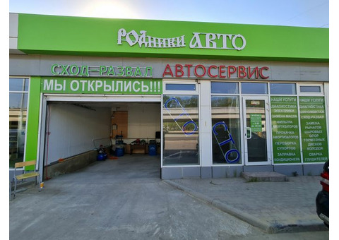 Автосервис бесплатно авто диагностика