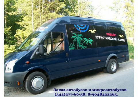 Заказ микроавтобуса форд транзит в Перми