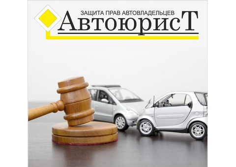 Автоюрист в Ставрополе.Помощь при ДТП, лишении прав, споры со страховыми