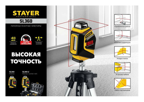 Нивелир лазерный Stayer SL360 34962 360 градусов