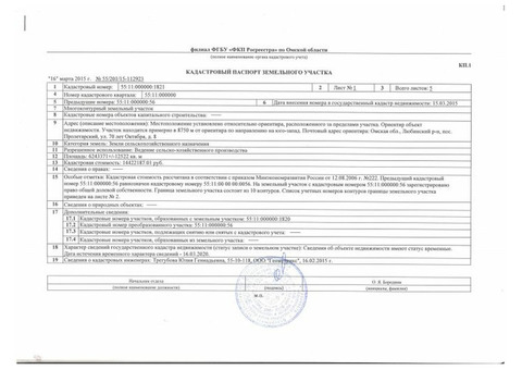 Продам землю сельхозназначения 1057 Га.