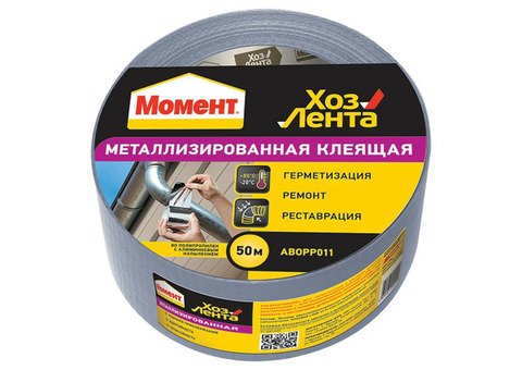 Клеящая лента Момент Хозлента металлизированная 50 м