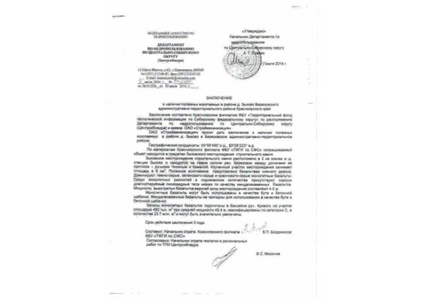 Продам землю промышленного назначения Красноярск