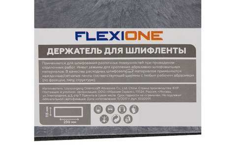 Терка для шлифования Flexione c зажимом 230х105 мм