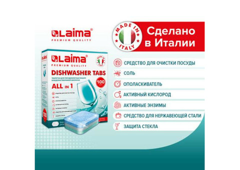 Таблетки для посудомоечных машин Laima Premium Quality 607609 100 шт