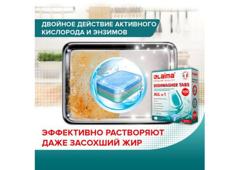Таблетки для посудомоечных машин Laima Premium Quality 607609 100 шт