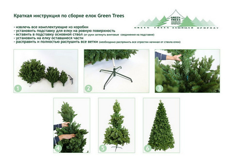 Ель искусственная Green Trees Королева леса 150 см