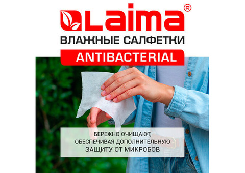 Салфетки влажные Laima Antibacterial 129997 200х150 мм белые 72 шт