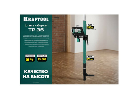 Штанга Kraftool TP 36 34823 наборная распорная