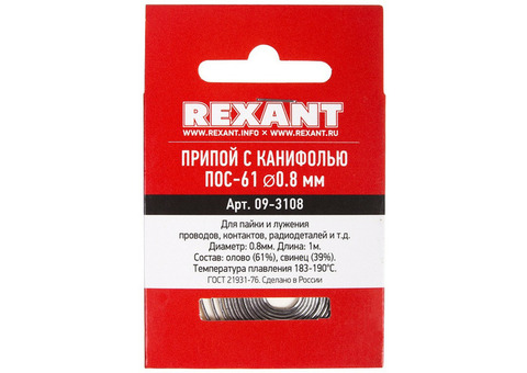 Припой-спираль с канифолью Rexant 09-3108 ПОС-61 0,8 мм 1 м