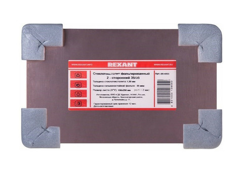 Стеклотекстолит двухсторонний Rexant 09-4053 35 мкм 150x250х1,5 мм