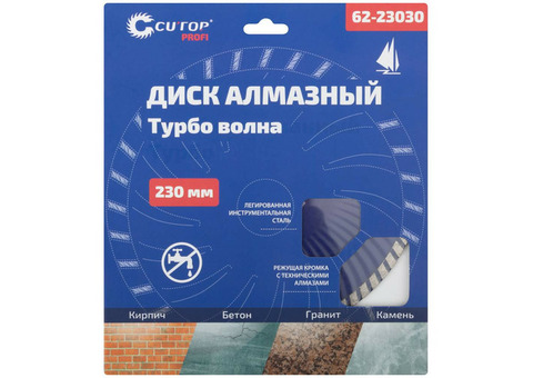 Диск отрезной алмазный Cutop Profi 62-23030 турбо волна 230х3х8х22,2 мм