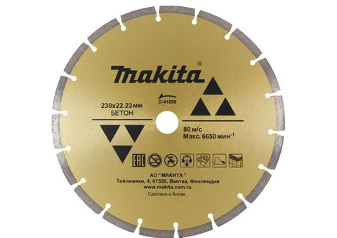 Диск алмазный сегментированный по бетону 230х22.23 Makita D-41698