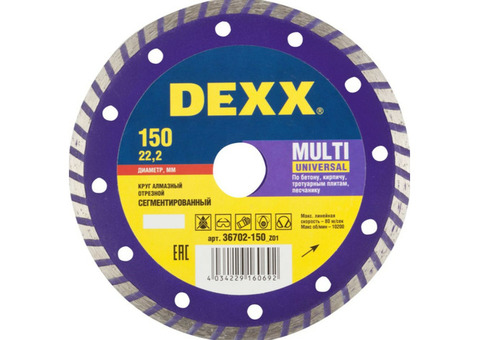 Диск алмазный Dexx Multi Universal 36702-150_z01 150 мм