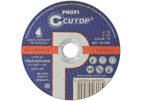 Диск отрезной по металлу Cutop Profi 50-560 T41-150 х 2 х 22,2 мм