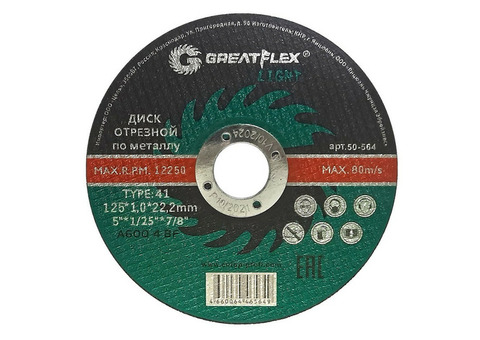 Диск отрезной по металлу Greatflex Llight 50-563 T41-115 х 1 х 22,2 мм