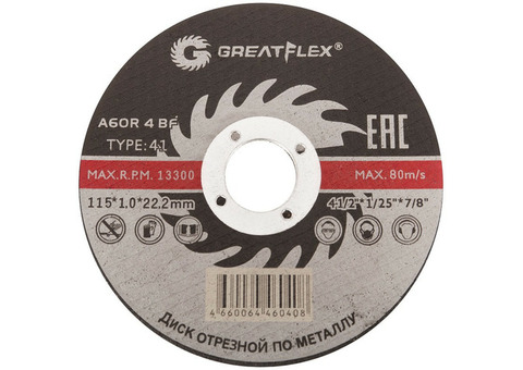 Диск отрезной по металлу Greatflex Master T41-180х1,6х22,2 мм