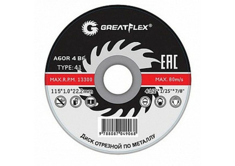 Диск отрезной по металлу Greatflex T41-125 х 1,6 х 22.2 мм, класс Master