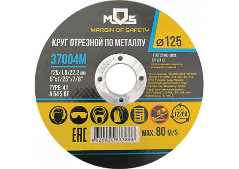 Круг отрезной по металлу MOS 125х22,2х0,8 мм