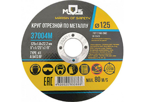 Круг отрезной по металлу MOS 125х22,2х1 мм