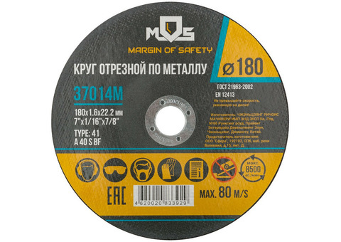 Круг отрезной по металлу MOS 180х22,2х2,5 мм