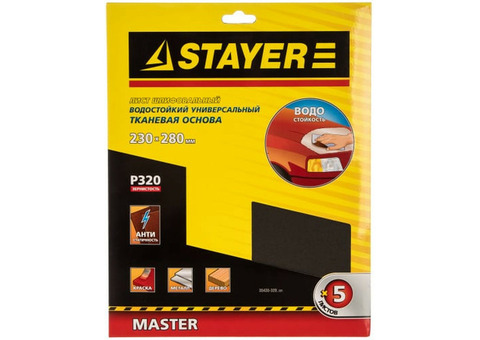 Бумага шлифовальная Stayer Master 35435-320_z01 P320 230х280 мм 5 шт.