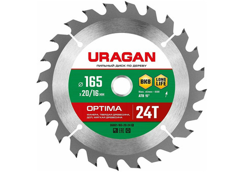 Диск пильный по дереву Uragan Optima 36801-165-20-24_z01 165х20/16 мм 24 зуба