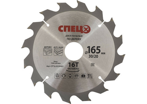 Диск пильный по дереву Спец 165x30/20 мм 16 Т 0520401