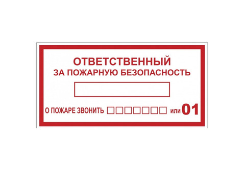 Наклейка EKF Proxima Ответственный за пожарную безопасность В03 100х200 мм