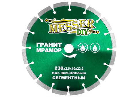 Диск алмазный Messer DIY сегментный 01.230.067 230х22,2 мм