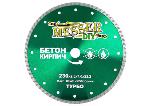 Диск алмазный Messer DIY турбо 02.230.024 230х22,2 мм