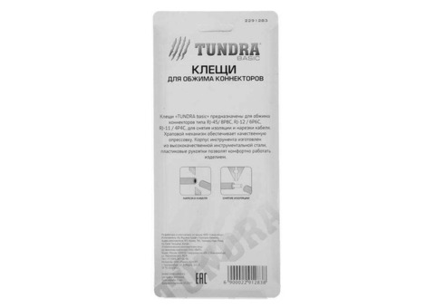 Клещи для обжима Tundra Basic 2291283 200 мм
